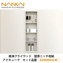 南海プライウッド【壁厚ニッチ収納アドキューブ セット品番:AS000005LW□ (□は色品番)】
