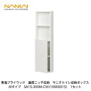 南海プライウッド【壁厚ニッチ収納サニタ トイレ収納ボックスMタイプ SA15-300M-CW(10900015) 1セット】