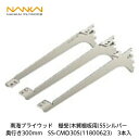 南海プライウッド【アームハング棚柱SS用 棚受(木質棚用)SSシルバー 奥行300mm SS-CMD30S(11800623) 3入】