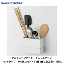 タカラスタンダード【マルチラック MGSKコモノイレ(■)(■は色品番) 1セット】