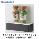 タカラスタンダード【小物置きS MGAKコモノトレー15S(W)+MGSKタオルハンガーS(■)(■は色品番) 1セット】