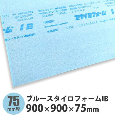 ブルースタイロフォームIB 900×900×75mm