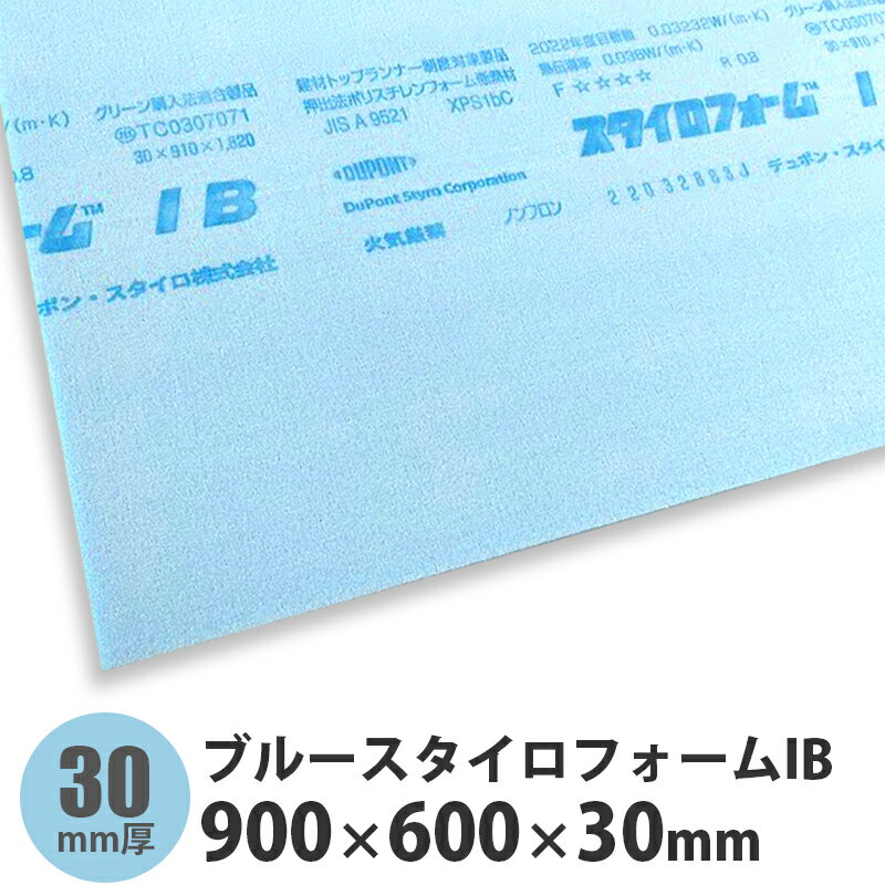 ブルースタイロフォームIB　900×600×30mm