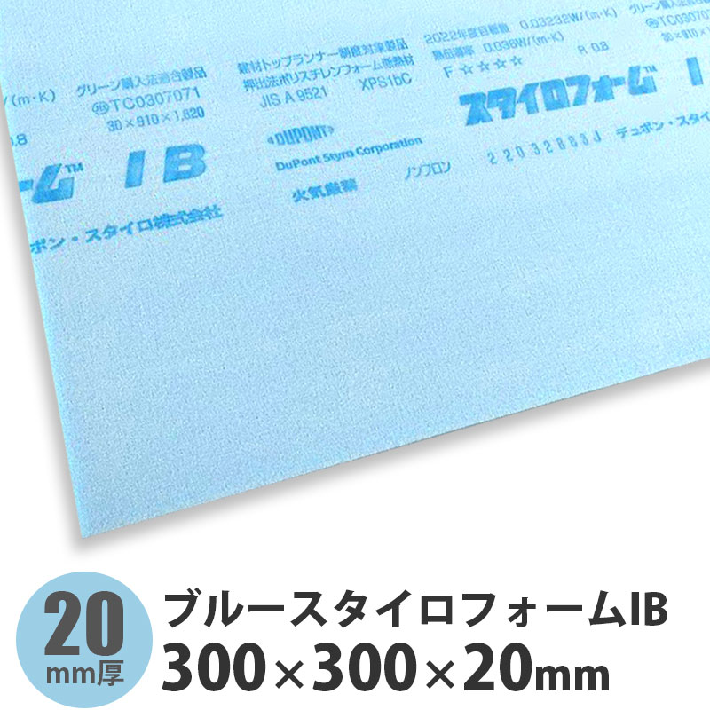 ブルースタイロフォームIB　300×300×20mmのサムネイル