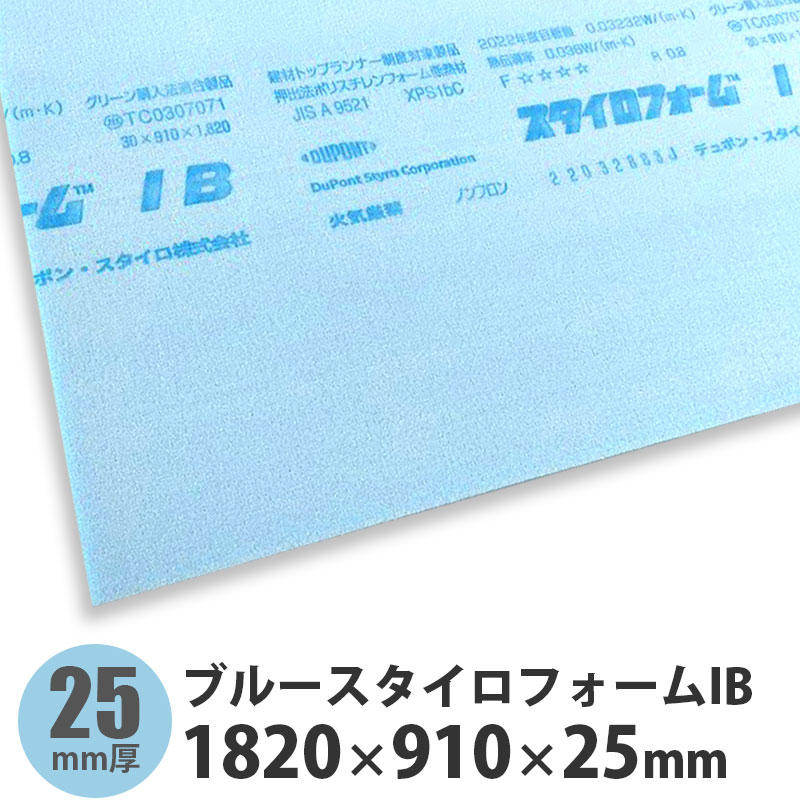 ブルースタイロフォームIB　1820×910×25mm※50枚以上のご注文で送料無料（ご注文確認後に修正いたします）※