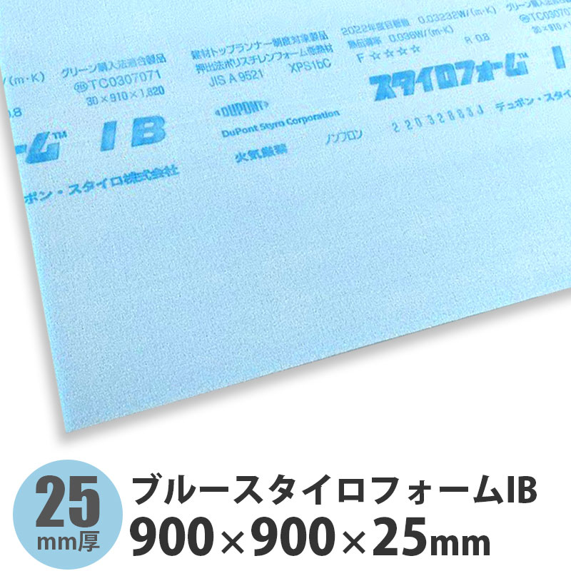 ブルースタイロフォームIB　900×900×25mm
