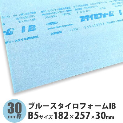 ブルースタイロフォームIB B5サイズ 182×257×30mm