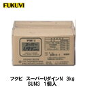 フクビ 【スーパーUダインN 3kg SUN3 1入】※限定在庫品※