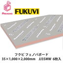 フクビ【フェノバボード 35×1000×2000mm JJ35MW 6枚入】