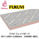 フクビ【フェノバボード 40×1000×2000mm JJ40MW 6枚入】