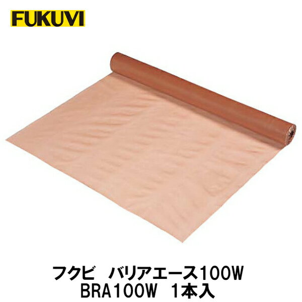 フクビ【バリアエース100W　BRA100W　100m×2,000mm×0.1mm　1本入】