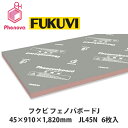 フクビ【フェノバボードJ 45×910×1820mm JL45N 6枚入】