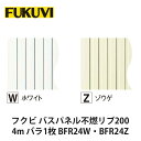 フクビ【バスパネル不燃リブ200 4m バラ1枚入 BFR24W・BFR24Z】　【price20220721】