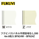 フクビ【バスパネル不燃目地なし200 4m 6枚入 BFN24W・BFN24Z】