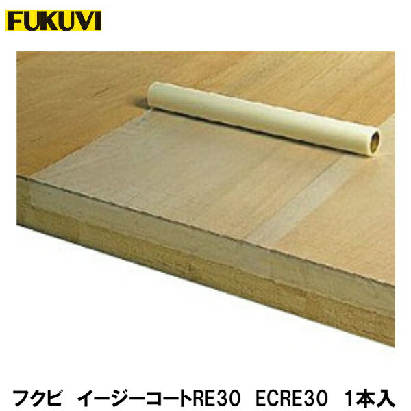 フクビ【イージーコートRE30 ECRE30 1本入】