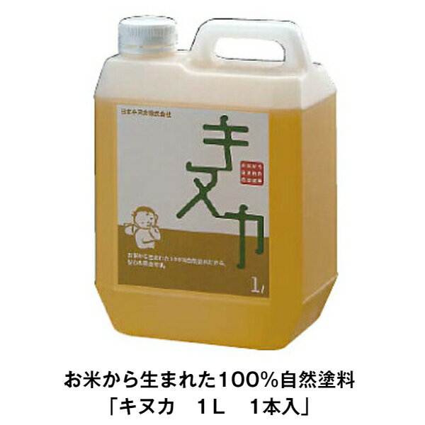 【キヌカ　1Lサイズ　1本入】