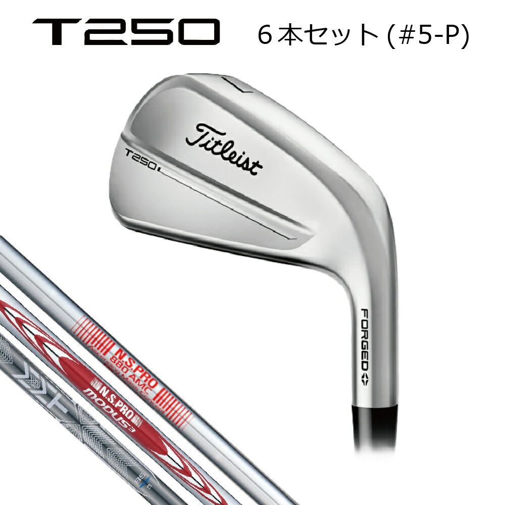 乐天商城 - Titleist タイトリスト ゴルフ T-SERIES T250 2025年モデル 6本セット（#5-P）アイアンセット MMT AMC BLUE N.S.PRO MODUS3 Tour 115 N.S.PRO 880 AMC トゥルーテンパー モーダスツアー 【日本正規品】