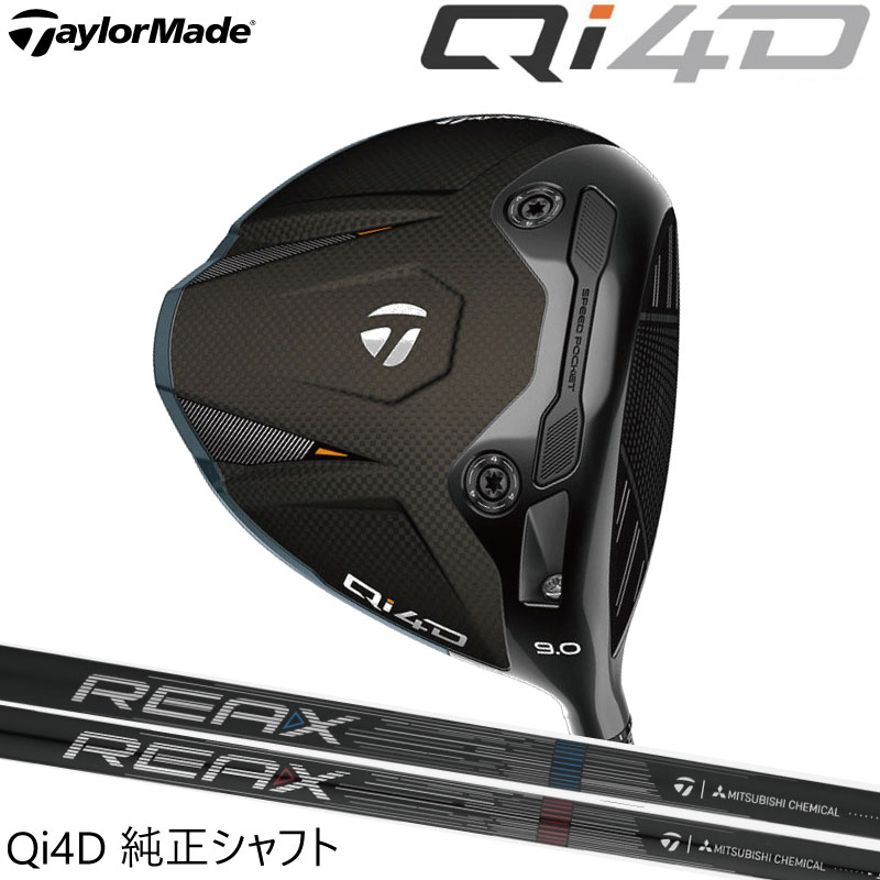 Rakuten - TaylorMade QI4D DRIVER テーラーメイド ドライバー キュー アイ フォーディー ミツビシ REAX MR REAX HR 日本純正品 テイラーメイド テイラーメード テーラーメード Qi4D te-ra- テーラー テイラー キューアイ4ディ