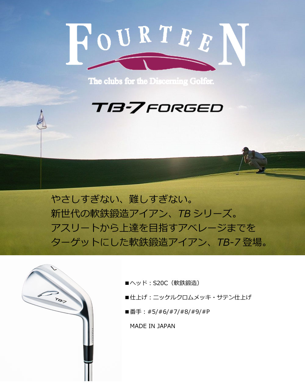 TB7 カスタム アイアン FOURTEEN フォーティーン ゴルフ アイアンセット TB-7 FORGED フォージド 単品 全番手選択可能 N.S.PRO 950GH NEO 950ネオ スチールシャフト 軟鉄鍛造アイアン アスリート アベレージ 【日本正規品】