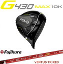 ピン G430 MAX 10K ドライバー FUJIKURA VENTUS TR RED フジクラ ベンタス ティーアール レッド ジー430 PING GOLF 日本仕様 右利き 左利き 右用 左用 レフティー用 ヘッドカバー レンチ付き G430ドライバー G430DRIVERテック max lst sft