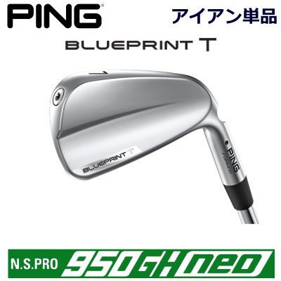 ピン ブループリントティ アイアン PING GOLF BLUE PRINT T IRON NS PRO 950GH NEO ネオ スチール 単品 全番手選択可能 右用 左用 ライト レフト レフティー 日本仕様 950NEO 950ネオ ブループリントT BLUEPRINTT マッスルバック 軟鉄アイアン