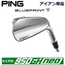 ピン ブループリントティ アイアン PING GOLF BLUE PRINT T IRON NS PRO 950GH NEO ネオ スチール 単品 全番手選択可能 右用 左用 ライト レフト レフティー 日本仕様 950NEO 950ネオ ブループリントT BLUEPRINTT マッスルバック 軟鉄アイアン