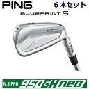 ピン ブループリントエス アイアン PING GOLF BLUE PRINT S IRON 6本セット NS PRO 950GH NEO ネオ 950NEO 950ネオ スチール 右用 左用 ライト レフト レフティー 日本仕様 ブループリントS BLUEPRINTS ブレードアイアン キャビティアイアン 軟鉄アイアン