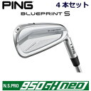 ピン ブループリントエス アイアン PING GOLF BLUE PRINT S IRON 4本セット NS PRO 950GH NEO ネオ 950NEO 950ネオ スチール 右用 左用 ライト レフト レフティー 日本仕様 ブループリントS BLUEPRINTS ブレードアイアン キャビティアイアン 軟鉄アイアン