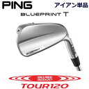 ピン ブループリントティ アイアン PING GOLF BLUE PRINT T IRON NS PRO MODUS3 TOUR 120 モーダス 120 スチール 単品 全番手選択可能 右用 左用 ライト レフト レフティー 日本仕様 ブループリントT BLUEPRINTT マッスルバック 軟鉄アイアン