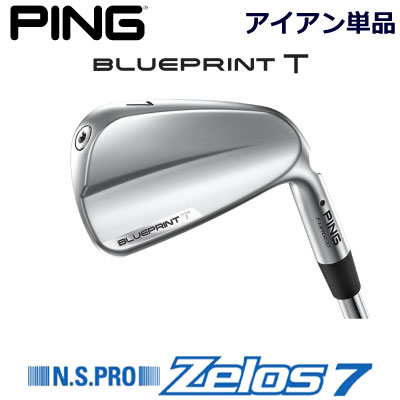 ピン ブループリントティ アイアン PING GOLF BLUE PRINT T IRON NS PRO Zelos 7 ゼロス7 スチール 単品 全番手選択可能 右用 左用 ライト レフト レフティー 日本仕様 ブループリントT BLUEPRINTT マッスルバック 軟鉄アイアン