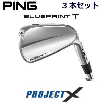 ピン ブループリントティ アイアン PING GOLF BLUE PRINT T IRON 3本セット PROJECT X プロジェクト エックス スチール 右用 左用 ライト レフト レフティー 日本仕様 ブループリントT BLUEPRINTT マッスルバック 軟鉄アイアン