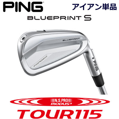 ピン ブループリントエス アイアン PING GOLF BLUE PRINT S IRON 単品 全番手選択可能 NS PRO MODUS3 TOUR 115 モーダス 115 スチール 右用 左用 ライト レフト レフティー 日本仕様 ブループリントS BLUEPRINTS ブレードアイアン キャビティアイアン 軟鉄アイアン