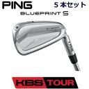 ピン ブループリントエス アイアン PING GOLF BLUE PRINT S IRON 5本セット KBS TOUR スチール 右用 左用 ライト レフト レフティー 日本仕様 ブループリントS ブレードアイアン キャビティアイアン 軟鉄アイアン