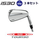 ピン i530 アイアン PING GOLF i530 IRON 3本セット NS PRO MODUS3 TOUR 130 モーダス 130 スチール ping iron 右用 左用 右利き 左利き レフティ レフト ライト 新構造 ブレードアイアン 中空アイアン 日本仕様 アイ530 I530 あい530