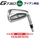 ピン G730 アイアン PING GOLF g730 単品 全番手選択可能 NS PRO MODUS3 TOUR 105 モーダス 105 スチール ping g730 iron ping iron 右用 左用 右利き 左利き レフティ レフト ライト 新構造 キャビティアイアン キャビティ 日本仕様　ジー730 じー730