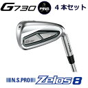 ピン G730 アイアン PING GOLF g730 IRON 4本セット NS PRO Zelos 8 ゼロス8 スチール ping g730 iron p...