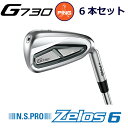ピン G730 アイアン PING GOLF g730 IRON 6本セット NS PRO Zelos 6 ゼロス6 スチール ping g730 iron p...