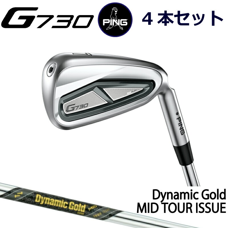 ピン G730 アイアン PING GOLF g730 IRON 4本セット Dynamic Gold MID Tour Issue ダイナミックゴールドミッド ツアー イシュー g730 iron ping iron 右用 左用 右利き 左利き レフティ レフト ライト 新構造 キャビティアイアン 日本仕様 ジー730 じー730