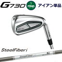 ピン G730 アイアン PING GOLF g730 IRON 単品 全番手選択可能 AEROTAEROTECH Steel Fiber i エアロテック スチールファイバーi カーボン ping g730 iron ping iron 右用 左用 右利き 左利き レフティ レフト ライト 新構造 キャビティアイアン 日本仕様　ジー730 じー730