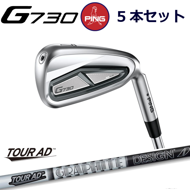 ピン G730 アイアン PING GOLF g730 IRON 5本セット グラファイトデザイン TOUR-AD ツアー AD カーボン ping g730 iron ping iron 右用 左用 右利き 左利き レフティ レフト ライト 新構造 キャビティアイアン キャビティ 日本仕様　ジー730 じー730