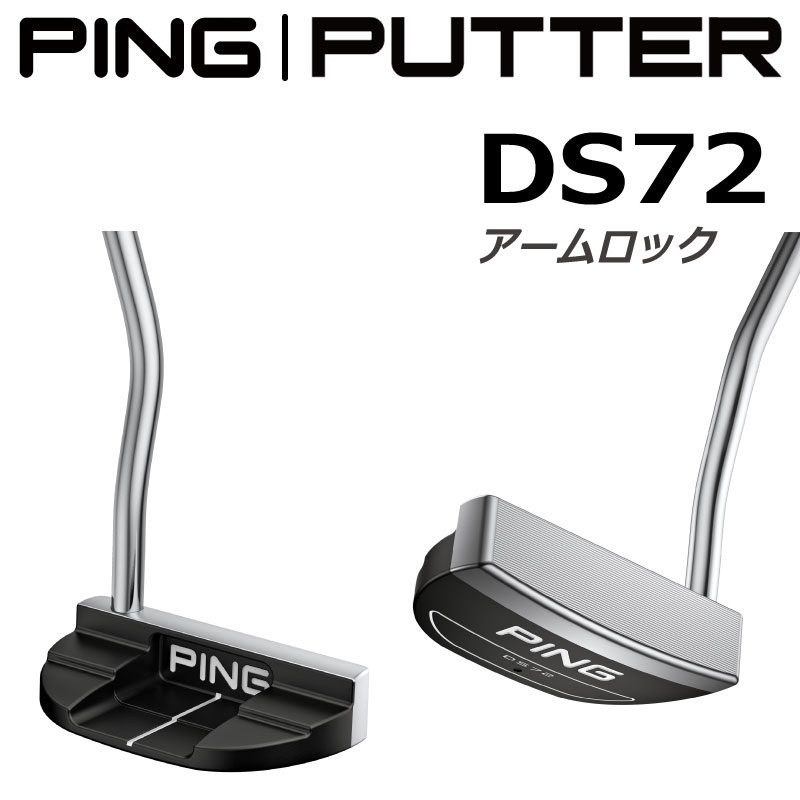 ピン ゴルフ PING 2023 PUTTER DS72 ディーエス72 パター アームロック 中尺パター PING ピン ゴルフ パター 日本純正品　2023パター 長さ ライ角 ロフト カスタム