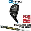 ピン G440 ハイブリッド ユーティリティ PING GOLF HB ダイナミックゴールド ミッド ツアーイシュー DG MID TOUR ISSUE スチー...
