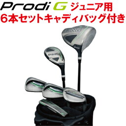 ピン ゴルフ ジュニア PING GOLFProdi G プロディジー6本セット キャディバッグ 日本仕様 (左用・レフト・レフティーあり）