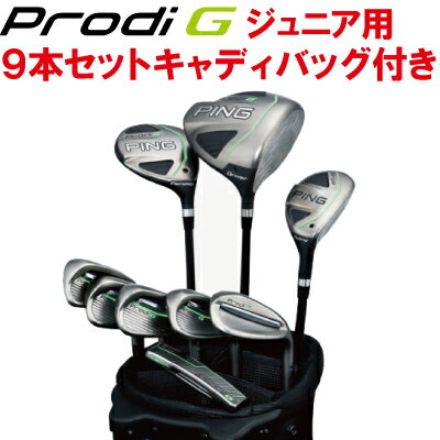 ピン ゴルフ ジュニア PING GOLFProdi G プロディジー9本セット キャディバッグ 日本仕様 (左用・レフト・レフティーあり）