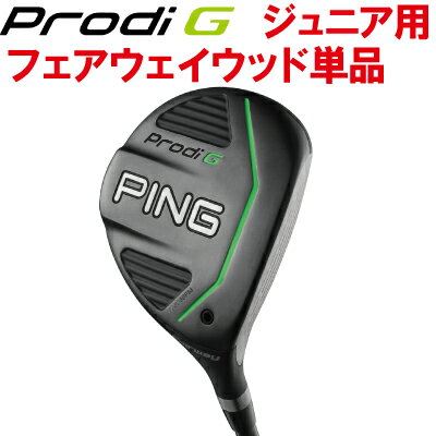 ピン ゴルフ ジュニア PING GOLFProdi G プロディジーフェアウェイウッド　単品 日本仕様 (左用・レフト・レフティーあり）