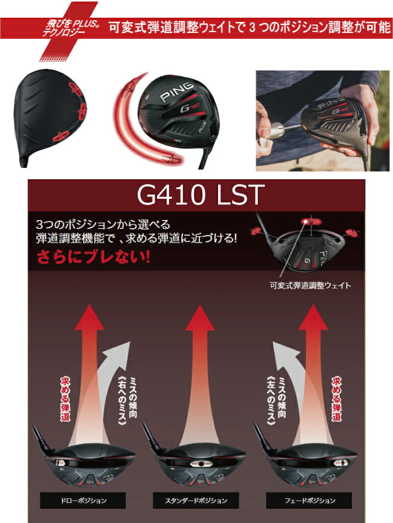 ポイント10倍 PING 販売実績NO.1 PING GOLF ピン G410 LST ドライバー G410 LSTec GRAND BASSARA 三菱レイヨン グランド バサラ ジー410 日本仕様 右用 左用 レフティー ヘッドカバー レンチ付き2019年モデル G410標準 G410 SFT 右利き 左利き ポイント10倍 PING 販売実績NO.1 PING GOLF ピン G410 LST ドライバー G410 LSTec GRAND BASSARA 三菱レイヨン グランド バサラ ジー410 日本仕様 右用 左用 レフティー ヘッドカバー レンチ付き2019年モデル G410標準 G410 SFT 右利き 左利き