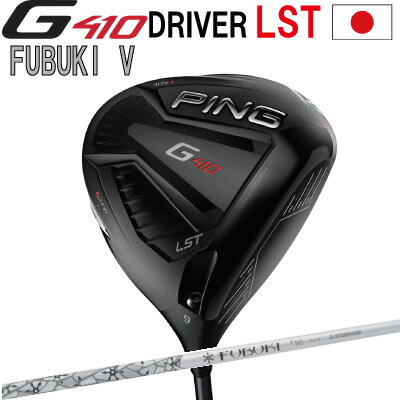 ポイント10倍 PING 販売実績NO.1　PING GOLF ピン G410 LST ドライバー G410 LSTec FUBUKI V 三菱レイヨン フブキV ジー410 日本仕様 右用 左用 レフティー ヘッドカバー レンチ付き G410標準 G410 SFT 右利き 左利き