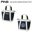 PING ピンゴルフGB-N2304 URBAN ROUND TOTEアーバンラウンドトートバッグ トートバッグ トートバック ゴルフバッグ ゴルフバック【日本正規品】