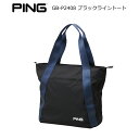 PING ピンゴルフGB-P2408 ブラックライントートアーバンラウンドトートバッグ トートバッグ トートバック ゴルフバッグ ゴルフバック【日本正規品】