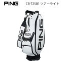 PING ピンゴルフCB-T2501 ツアーライト メンズ キャディバッグ キャディバック ゴルフバッグ ゴルフバック 【日本正規品】